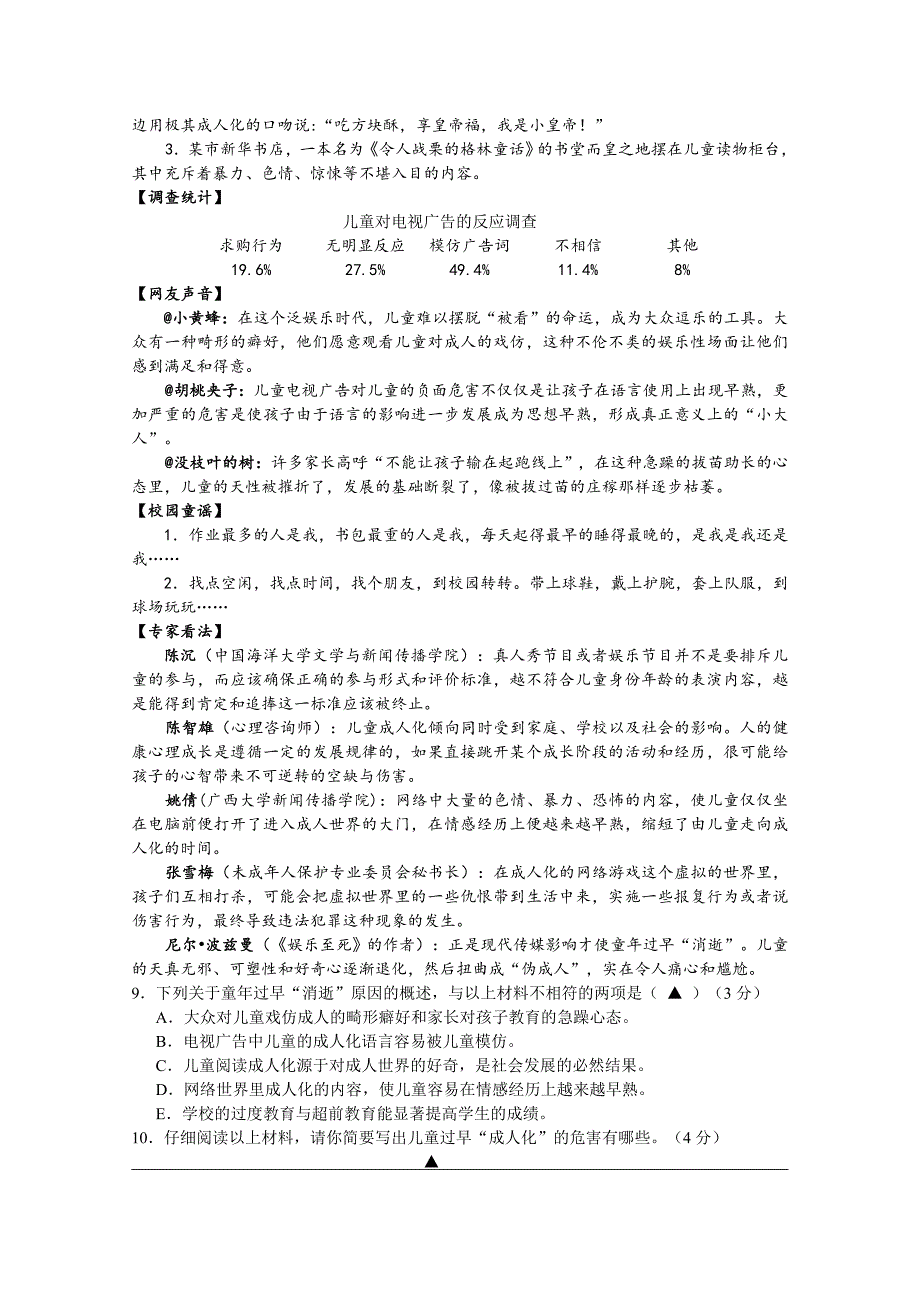 浙江台州2014中考语文试题及答案_第4页