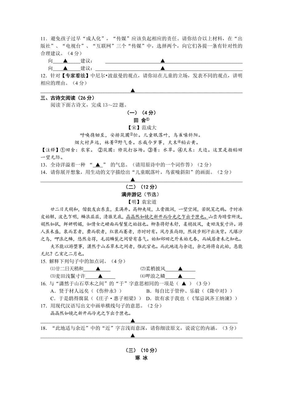 浙江台州2014中考语文试题及答案_第5页