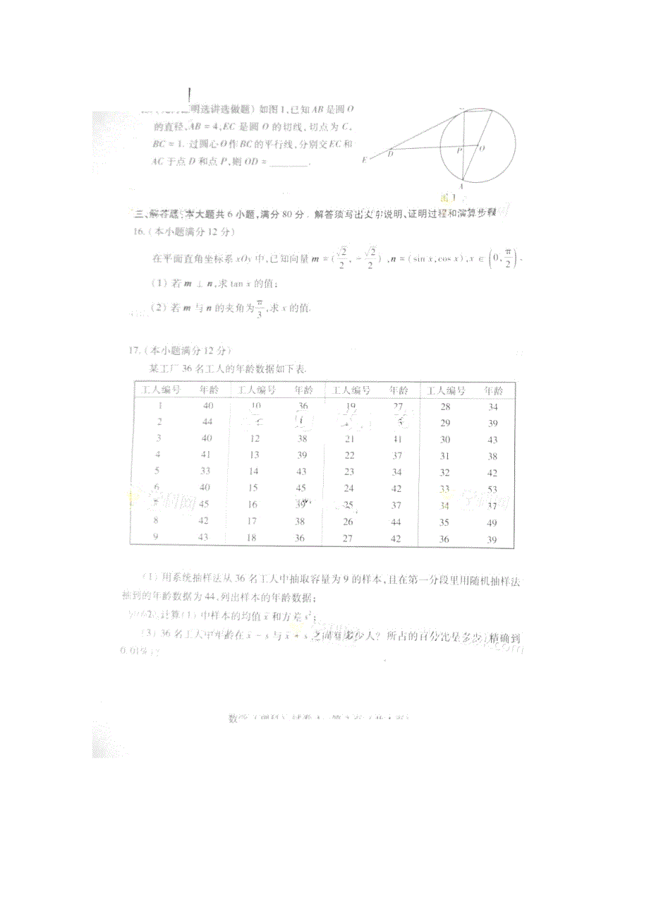 2015年高考真题——理科数学（广东卷）速递版缺答案_第3页