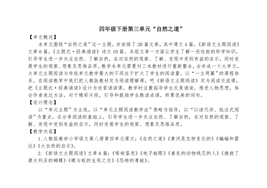 第三单元《自然--人类之师》_第1页