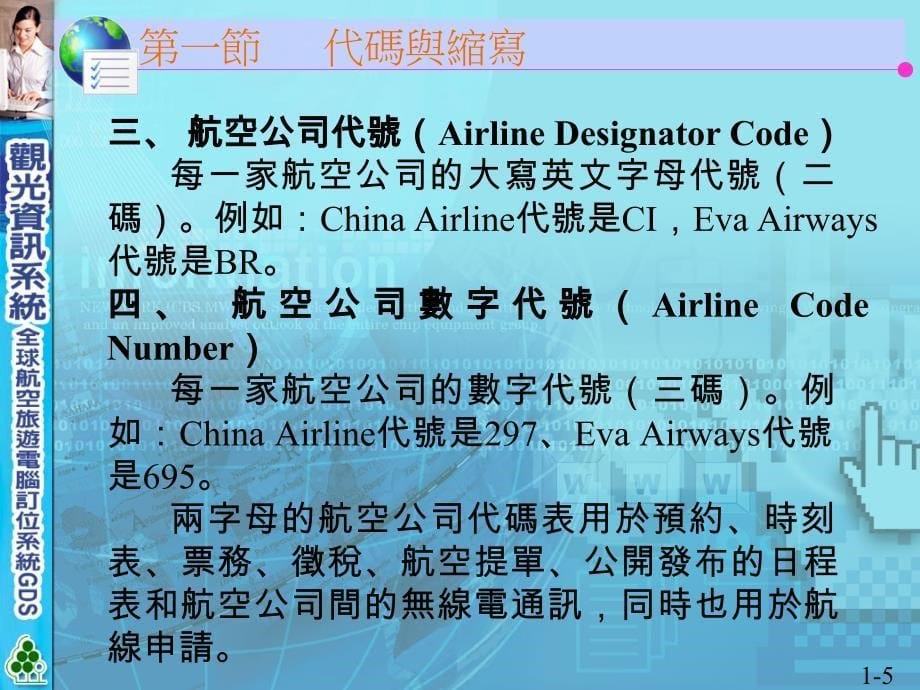 观光信息系统全球航空旅游计算机订位系统GDS_第5页