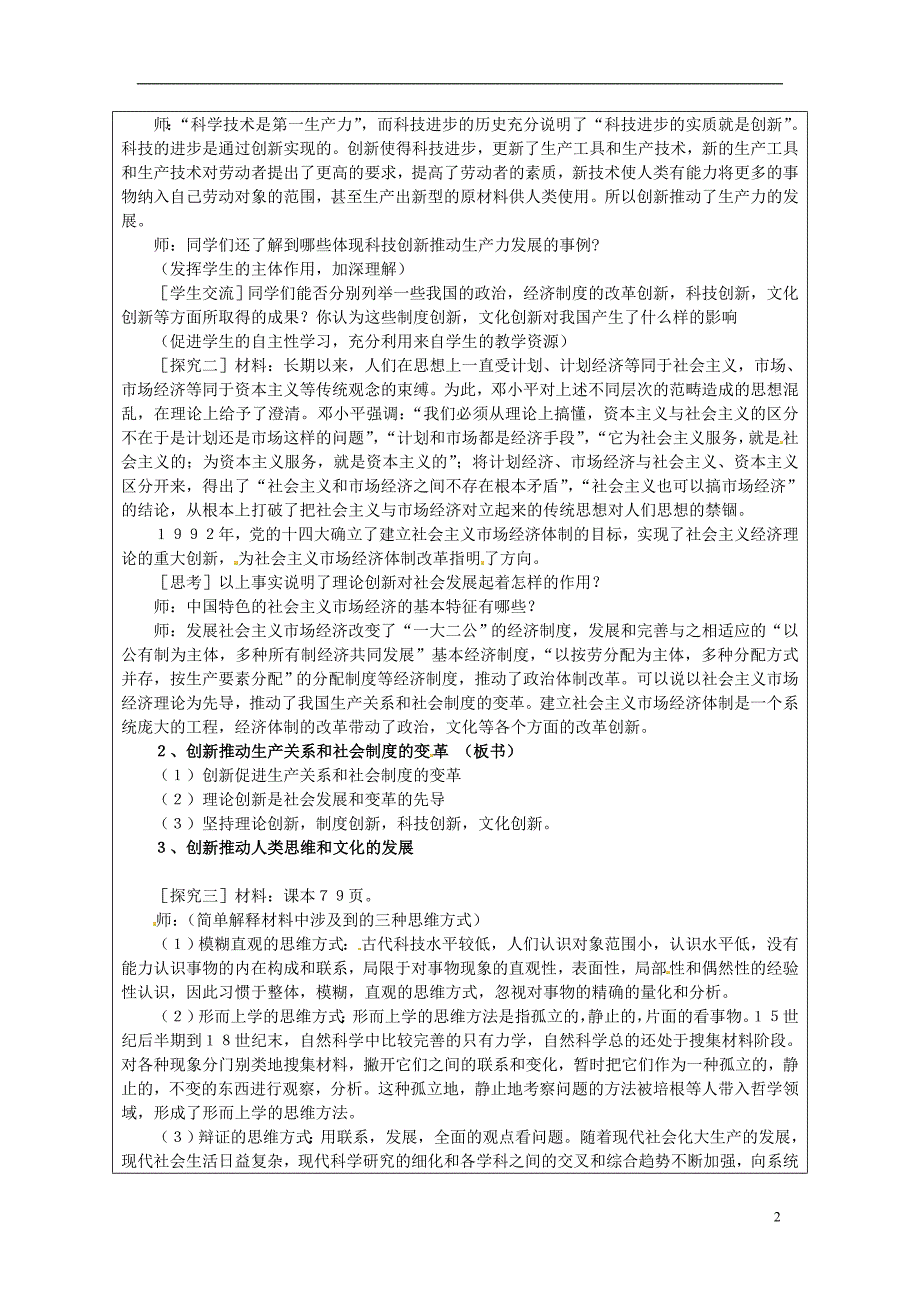 江苏省连云港市灌云县四队中学高中政治《10.2 创新是民族进步的灵魂》教学设计 新人教版必修4_第2页