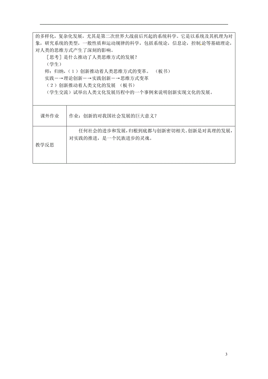 江苏省连云港市灌云县四队中学高中政治《10.2 创新是民族进步的灵魂》教学设计 新人教版必修4_第3页