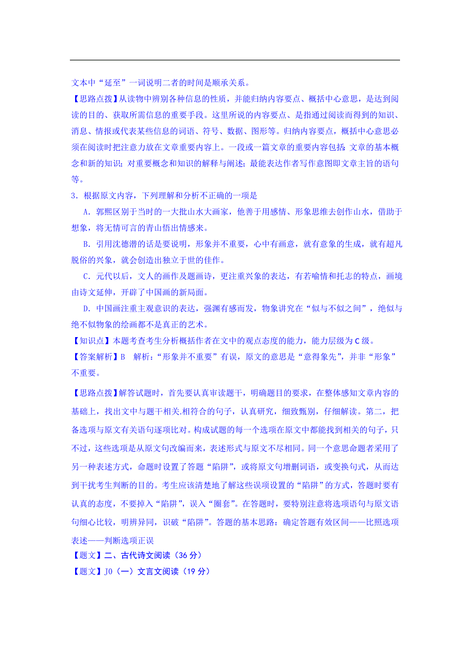 2015届贵州省贵阳市高三8月摸底考试语文卷 含解析_第4页