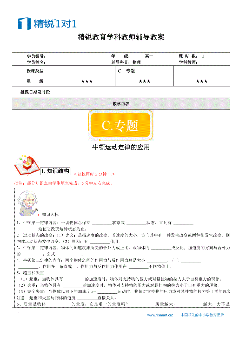 牛顿运动定律的应用_第1页