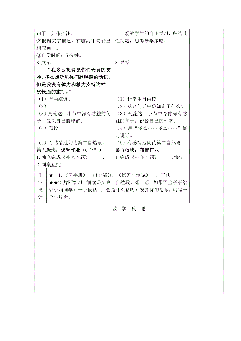 《给家乡孩子的信》第一课时教学设计_第4页