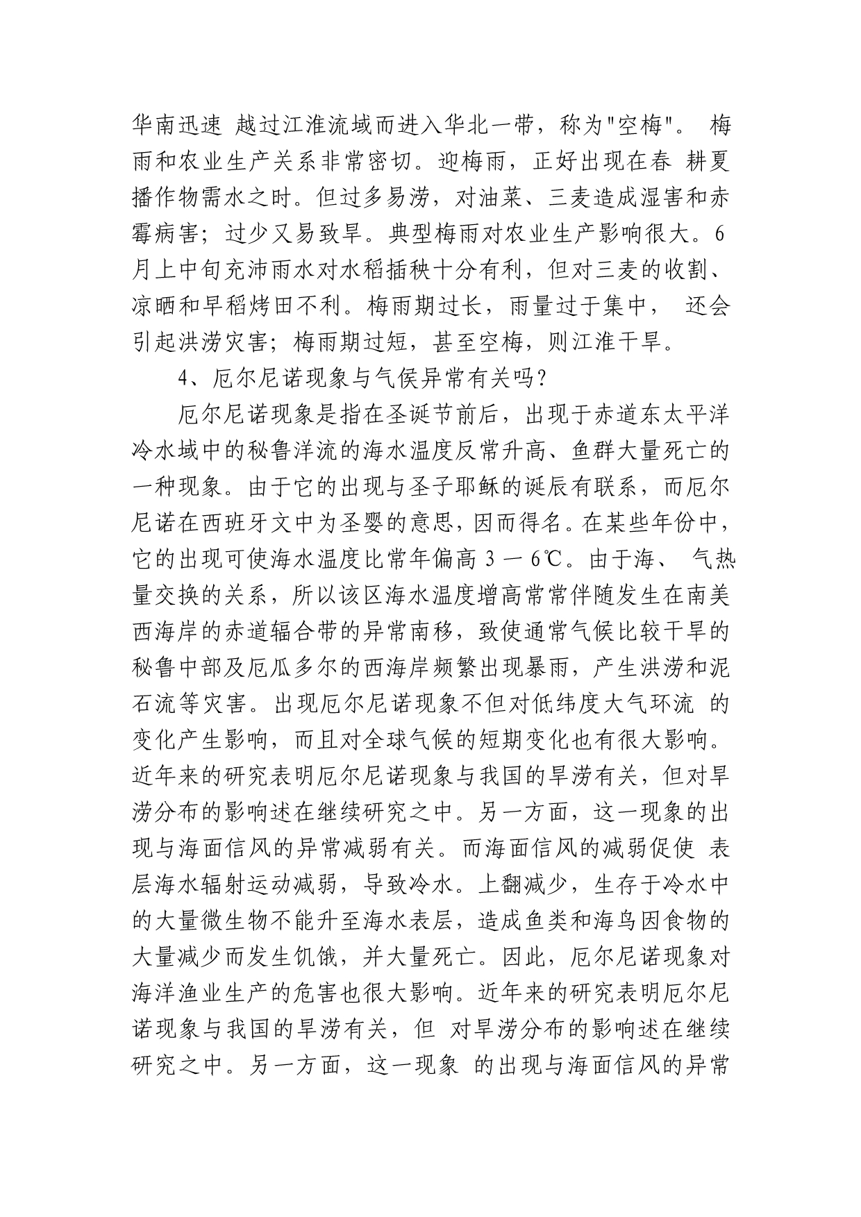 常见气象灾害的定义_第3页