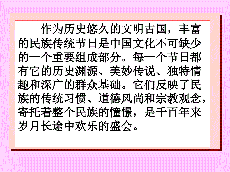 汉民族节日的来历传说和诗词教案_第2页