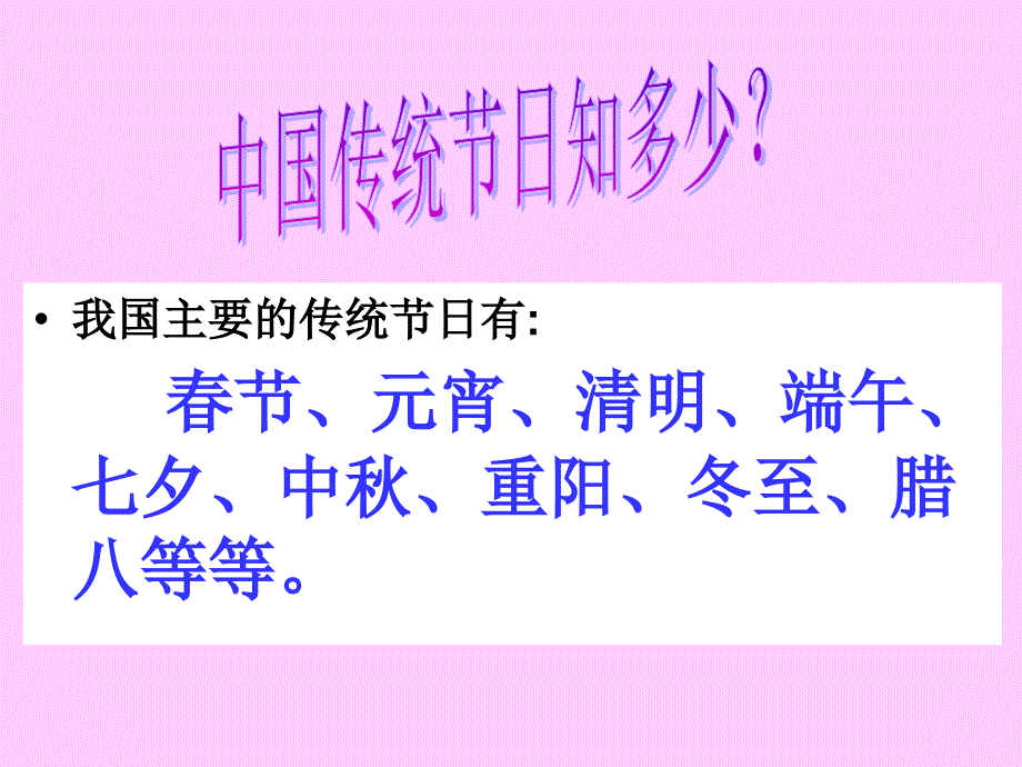 汉民族节日的来历传说和诗词教案_第3页