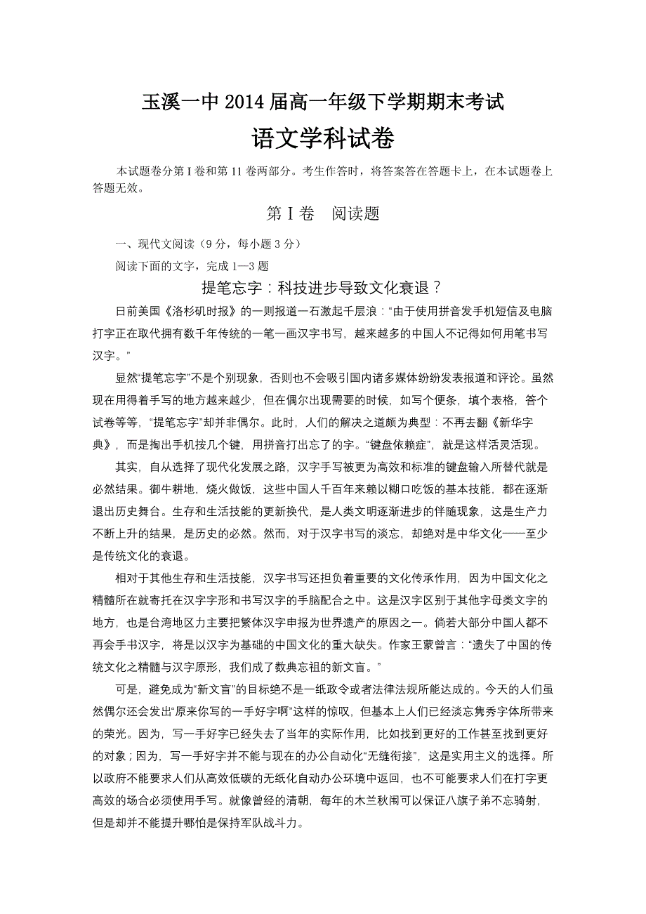 云南省2011-2012学年高一下学期期末考试 语文试题_第1页