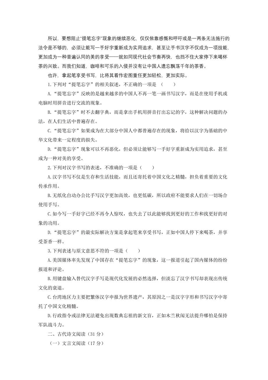 云南省2011-2012学年高一下学期期末考试 语文试题_第2页