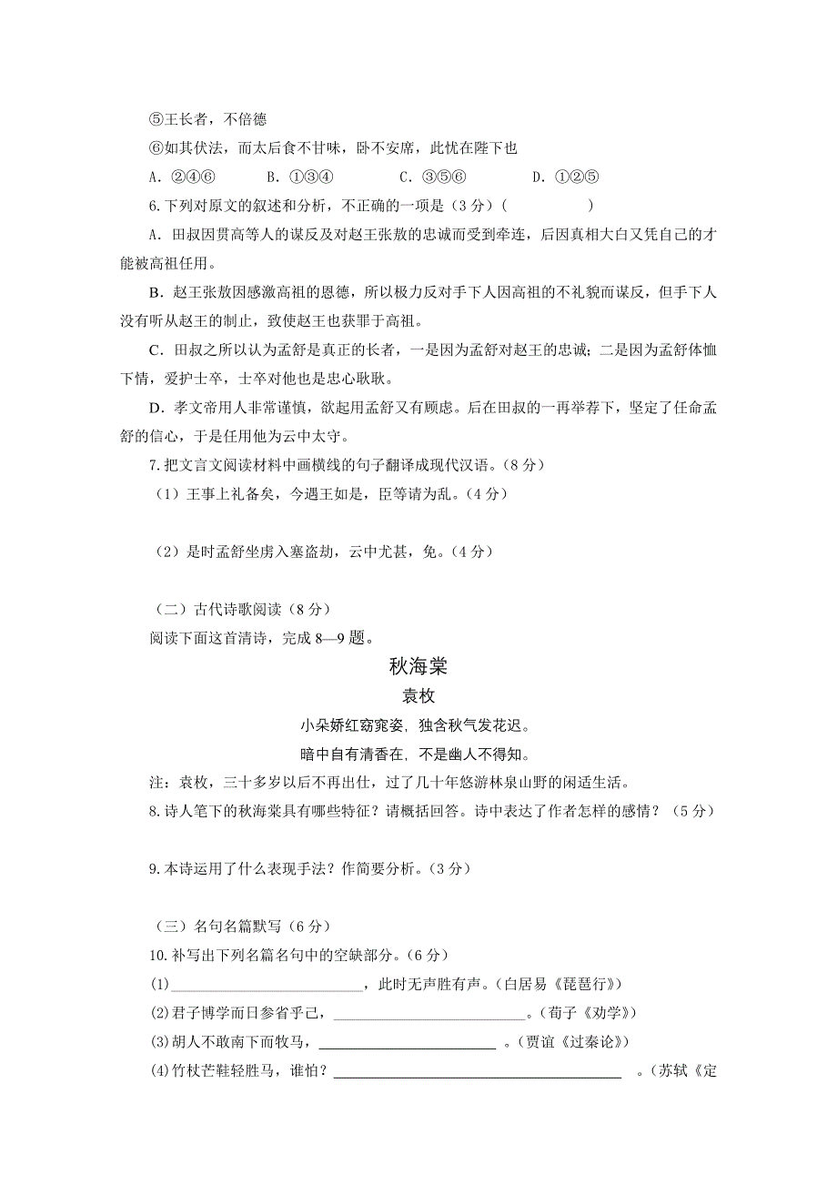 云南省2011-2012学年高一下学期期末考试 语文试题_第4页