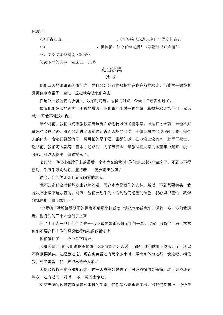 云南省2011-2012学年高一下学期期末考试 语文试题_第5页