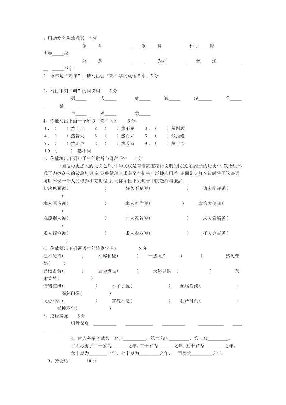 用动物名称填成语7分_第1页