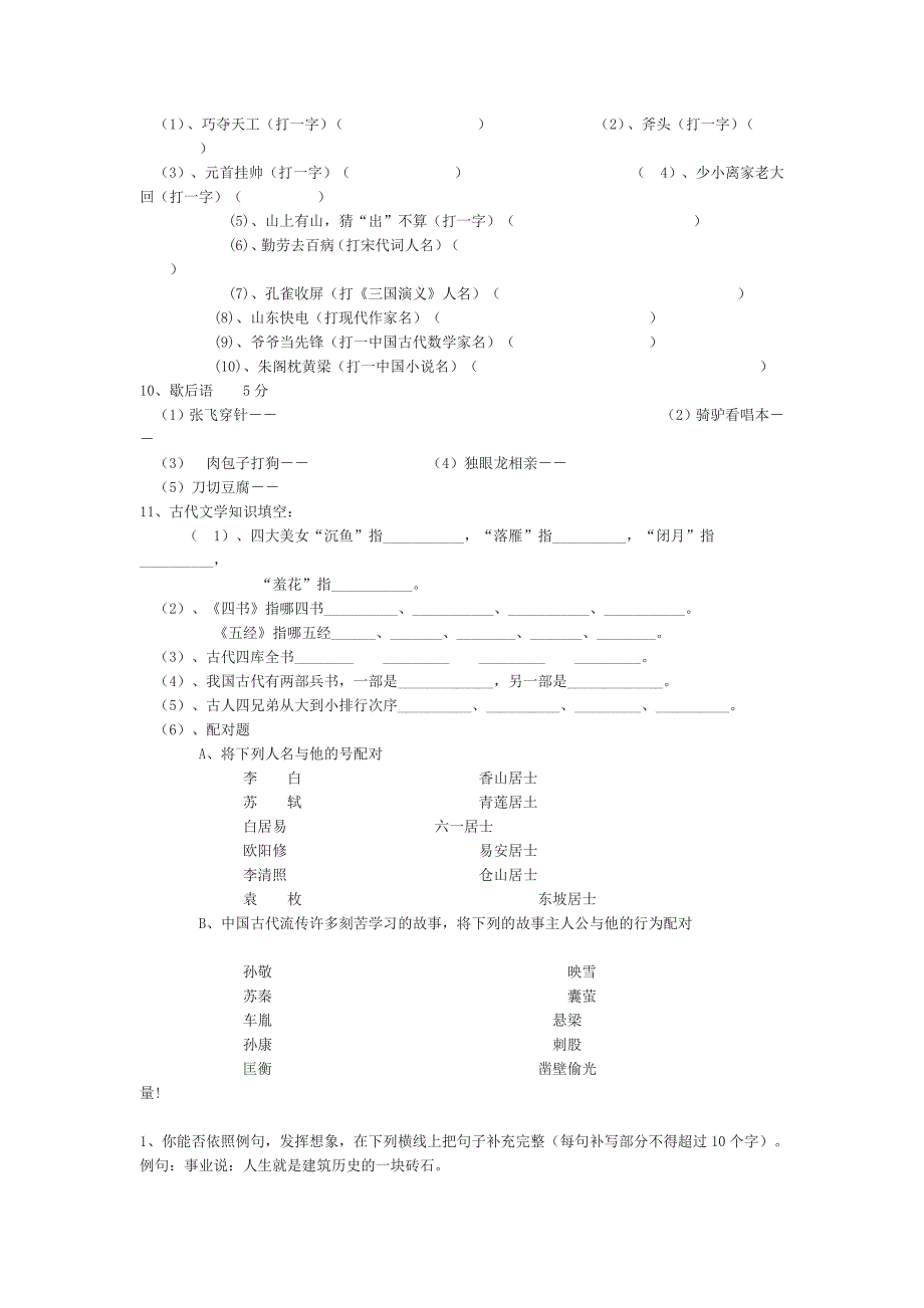 用动物名称填成语7分_第2页