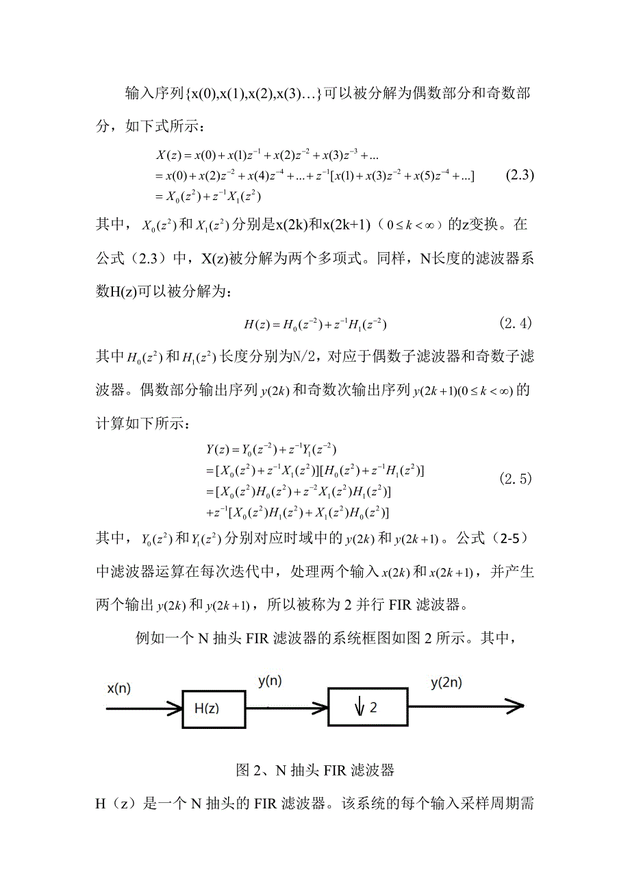 并行结构FIR滤波器_第3页