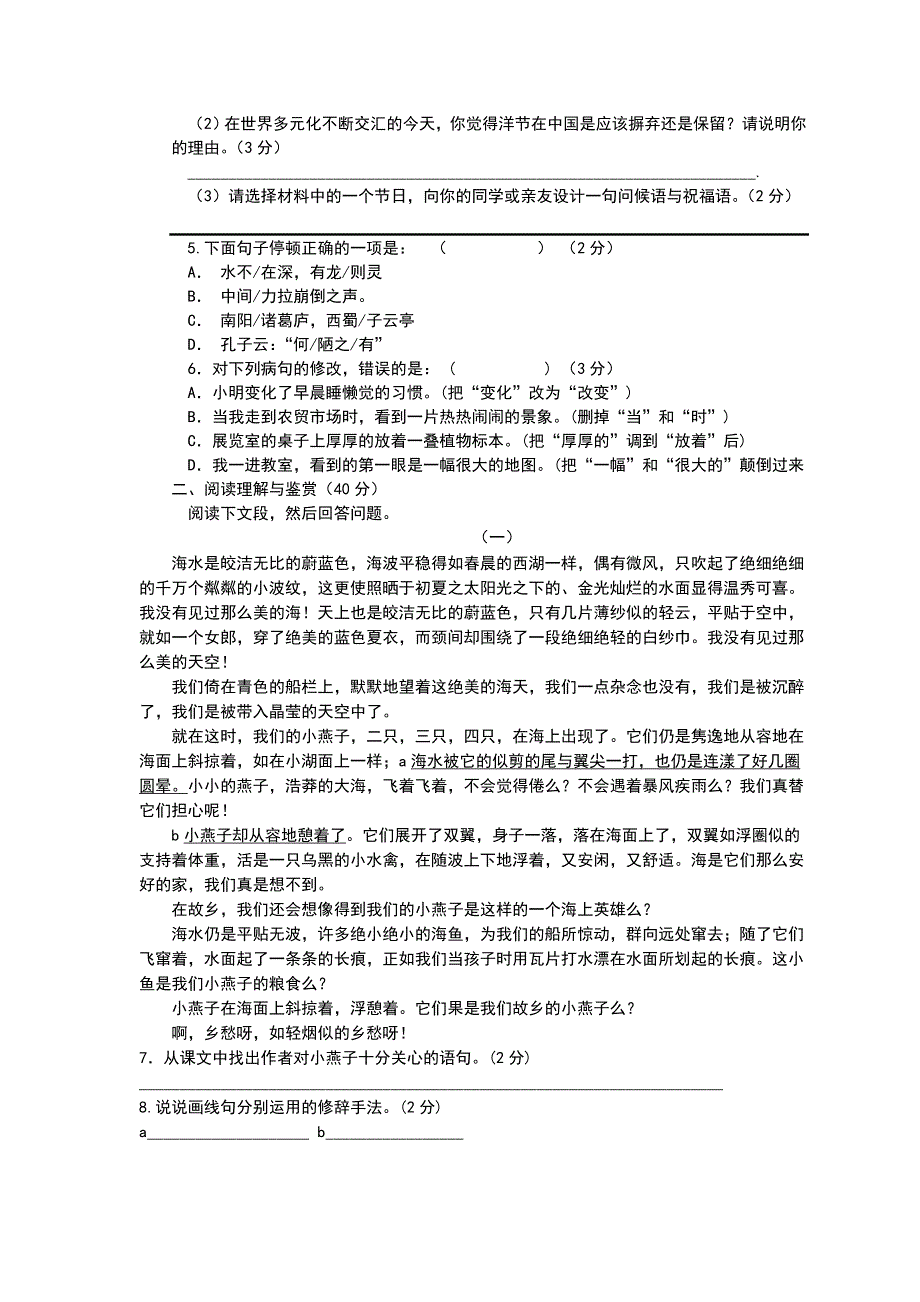 语文版7年级下语文月考试卷_第2页