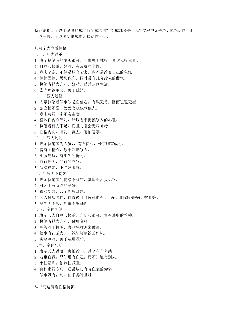 笔迹鉴定之笔迹特征及鉴定方法_第2页