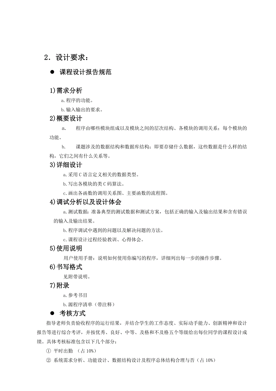 计算机544数据结构课设报告_第4页