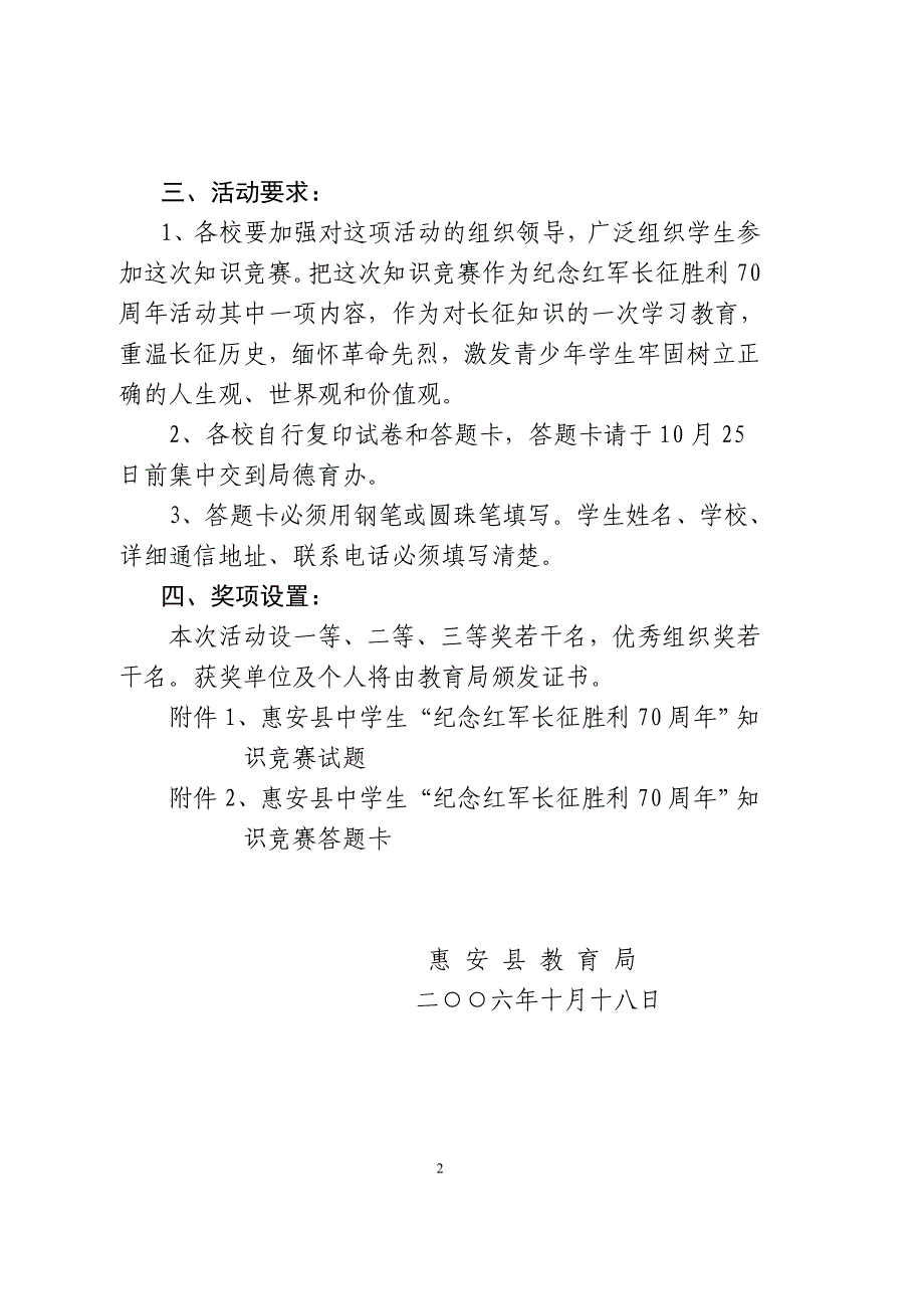 惠教字[2006]287号_第2页