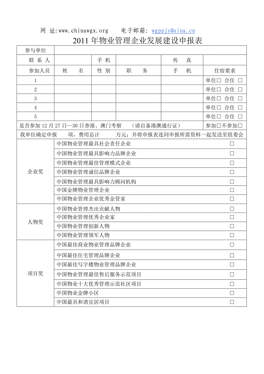 物业发展论坛(深圳崔成_第4页