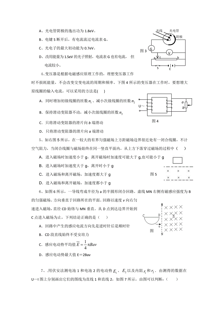 云南省蒙自高级中学10-11学年高二下学期期末考试（物理）_第2页