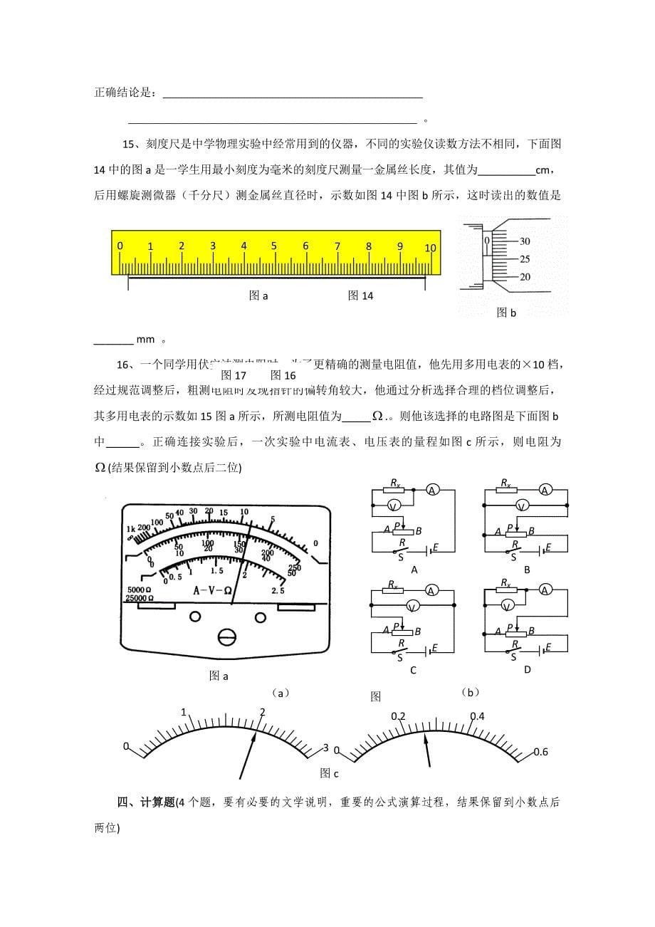 云南省蒙自高级中学10-11学年高二下学期期末考试（物理）_第5页