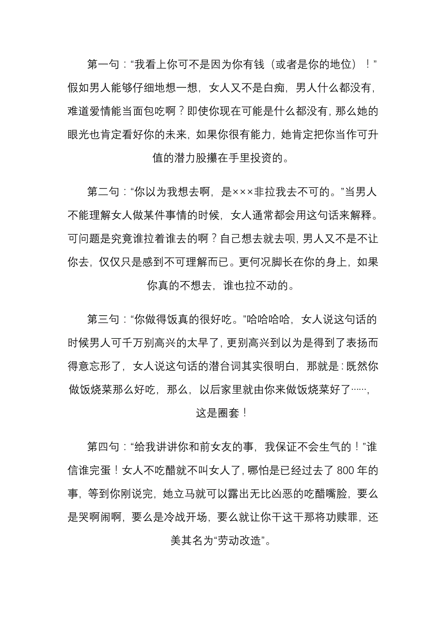 女人常说的30句言外之意_第1页