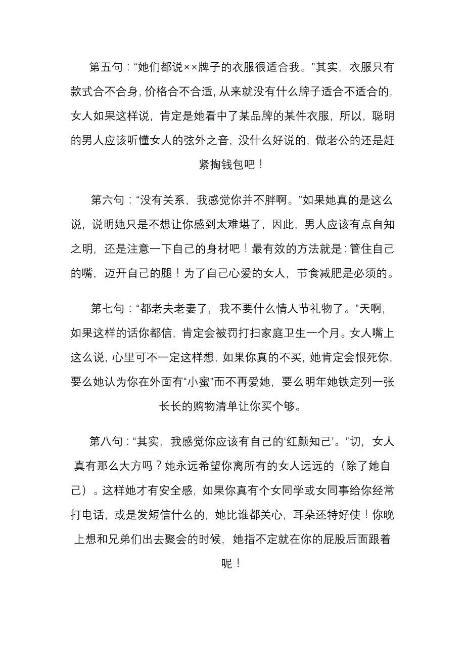 女人常说的30句言外之意_第2页