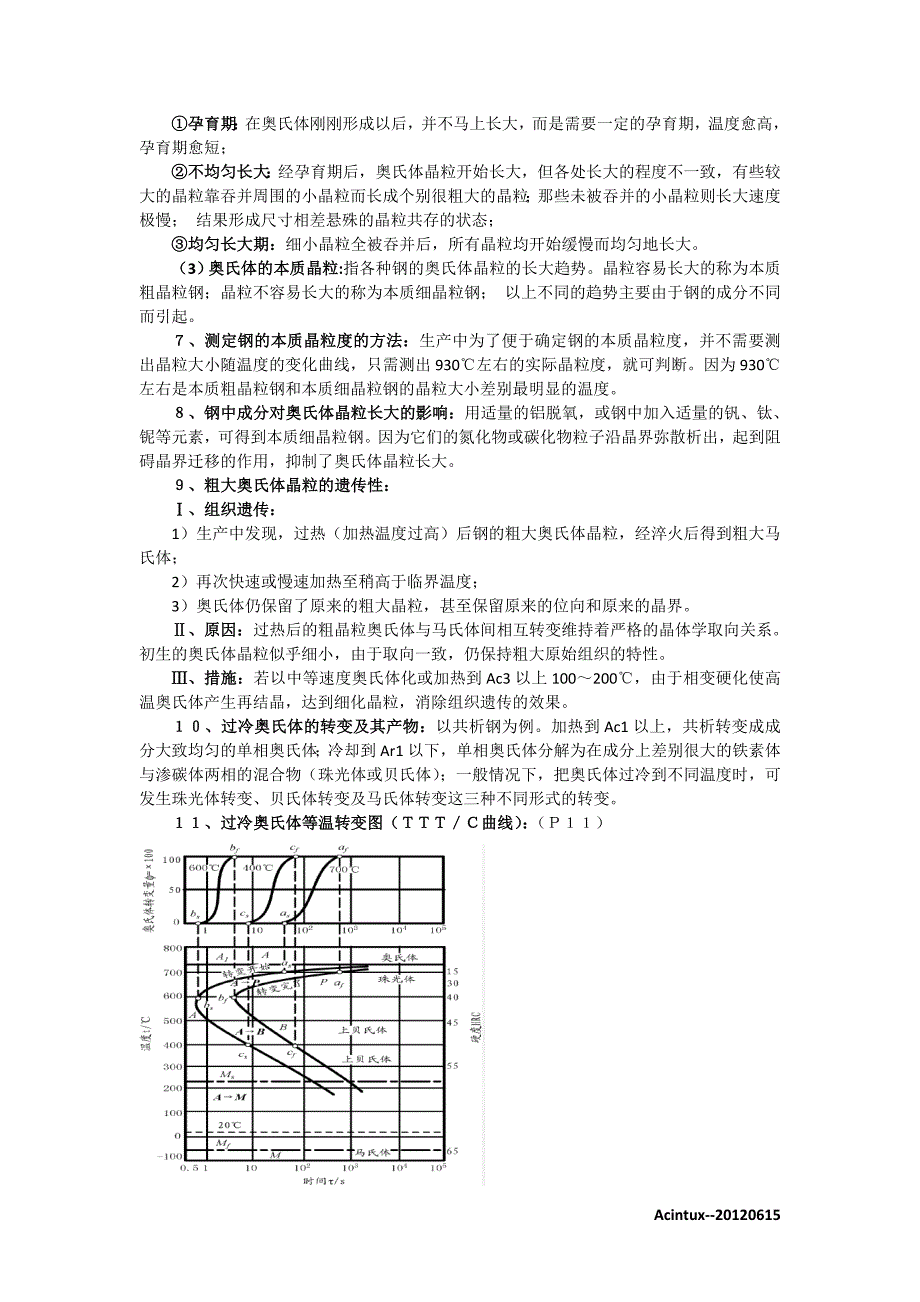 金属材料及热处理-精简版_第3页