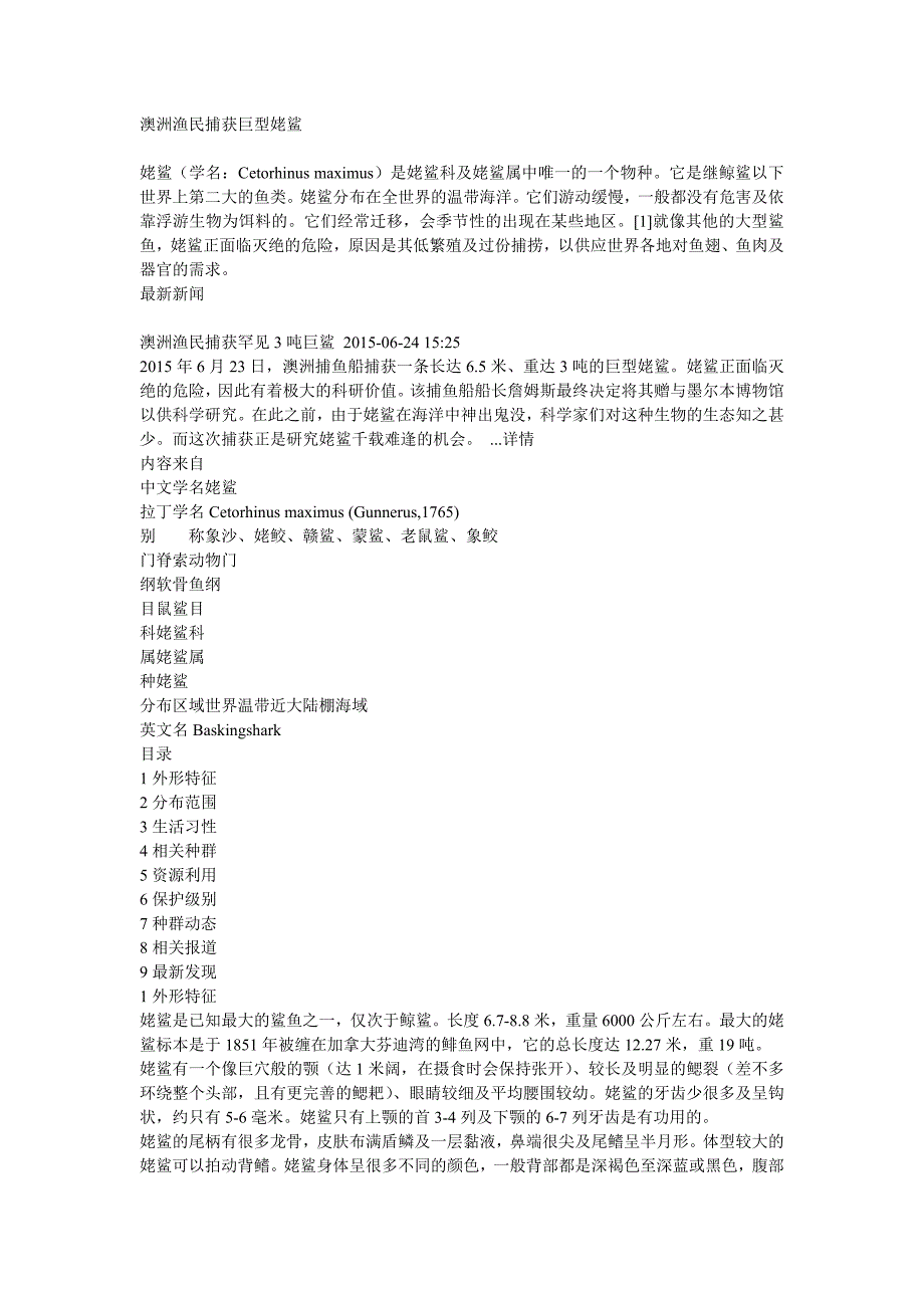 澳洲渔民捕获巨型姥鲨_第1页
