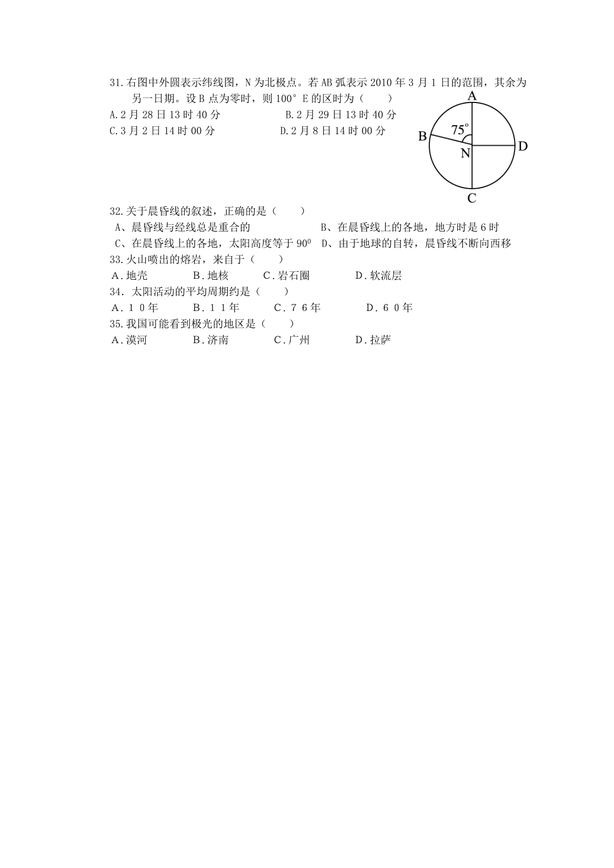 河北省唐山市2012-2013学年高一10月月考 地理试题 含答案_第4页