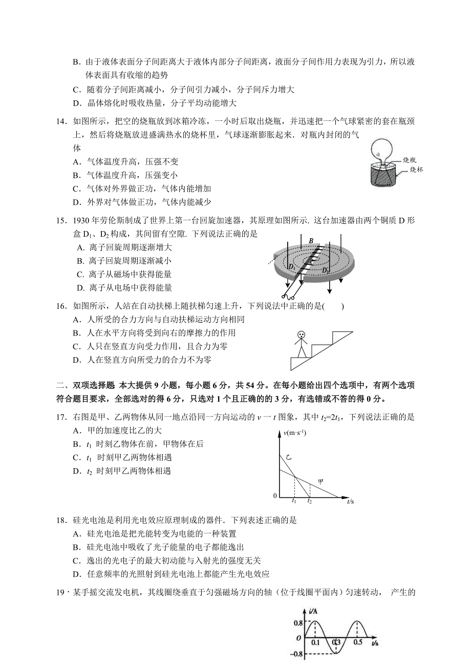 2015广东省高考压轴卷 理综 含答案_第3页