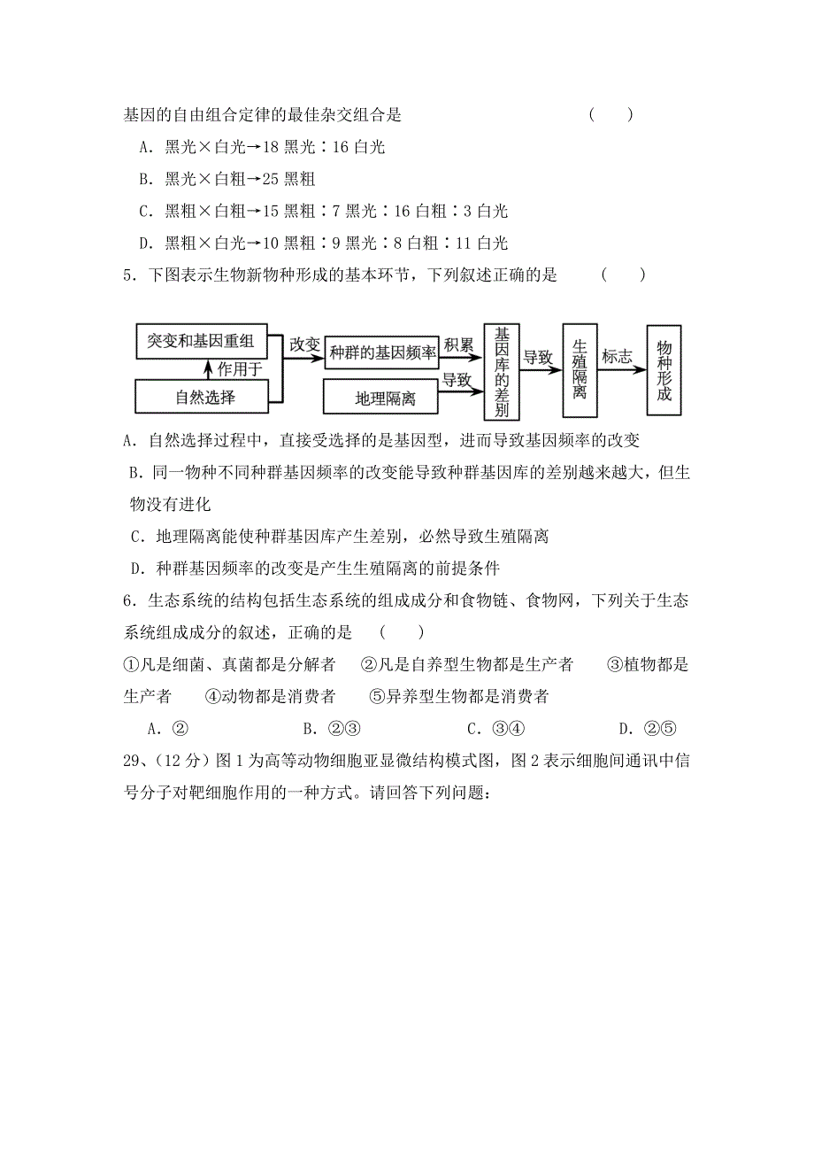 内蒙古包头一中2014届高三下学期第一次模拟考试生物试题含答案_第2页