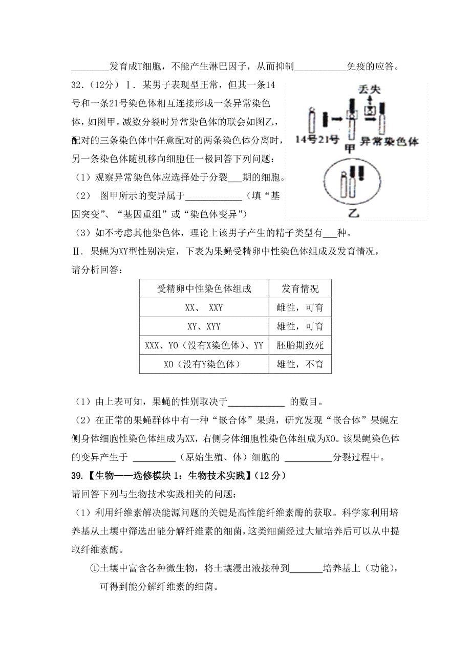 内蒙古包头一中2014届高三下学期第一次模拟考试生物试题含答案_第5页