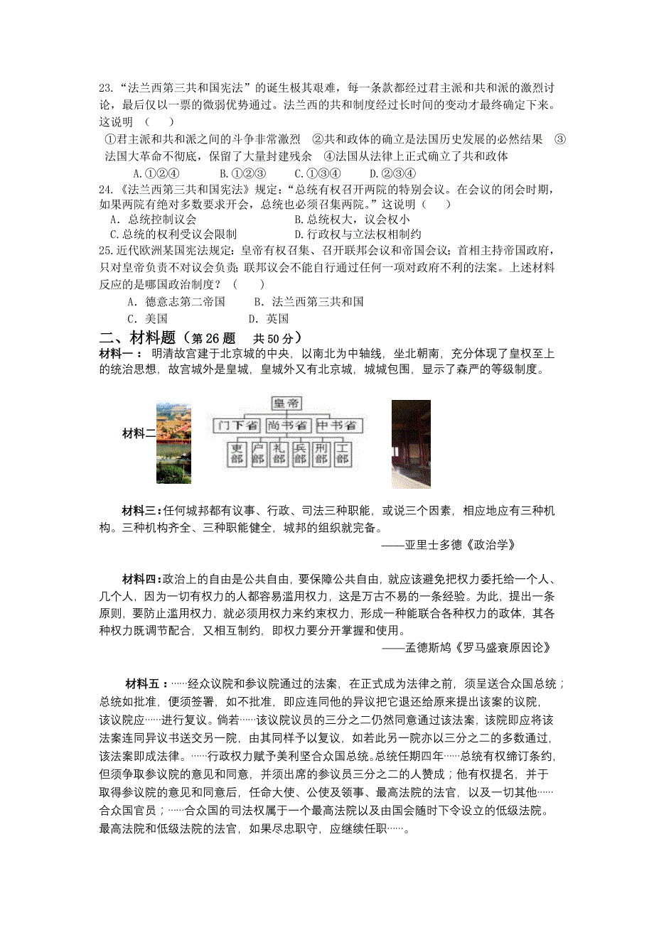 内蒙古包头一中11-12学年高一上学期期中考试 历史_第3页