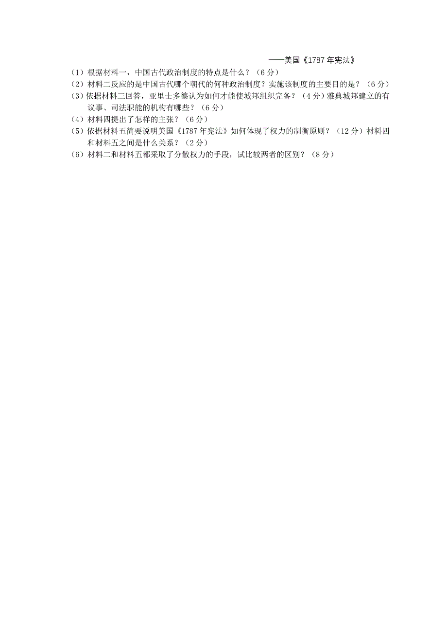 内蒙古包头一中11-12学年高一上学期期中考试 历史_第4页