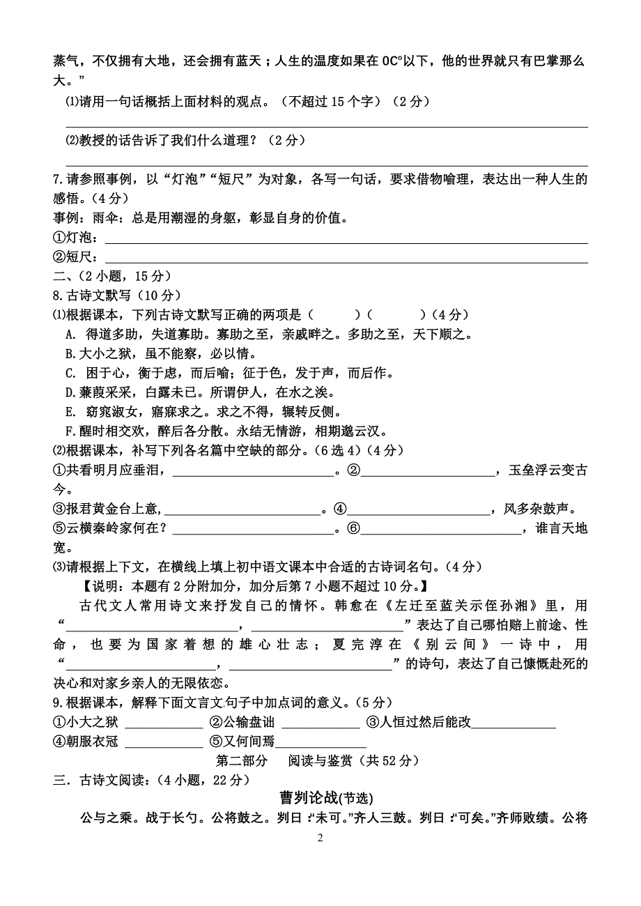 豪贤中学2013学年下初三一摸测试题_第2页