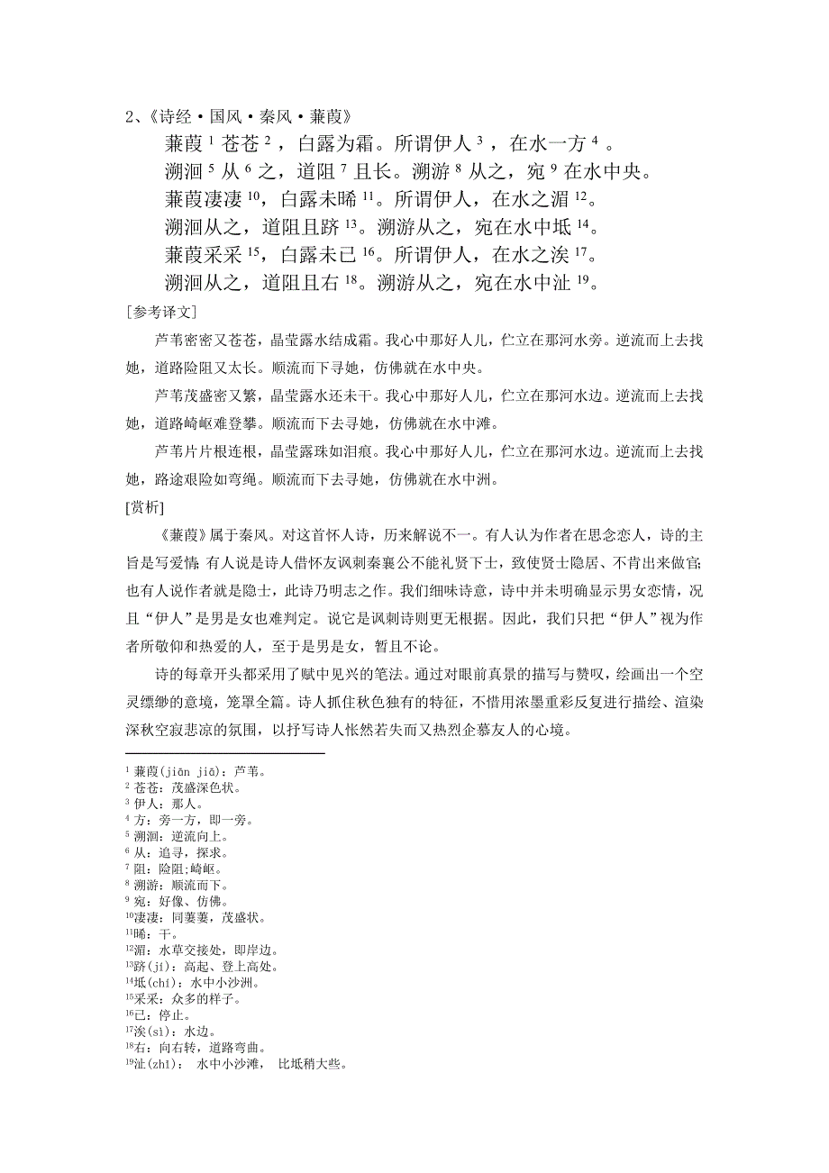 诗经经典篇章汇集解读_第3页