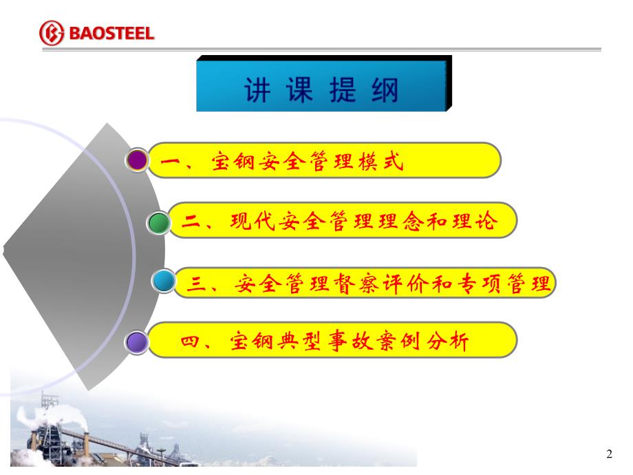 宝钢典型事故案例分析_第2页