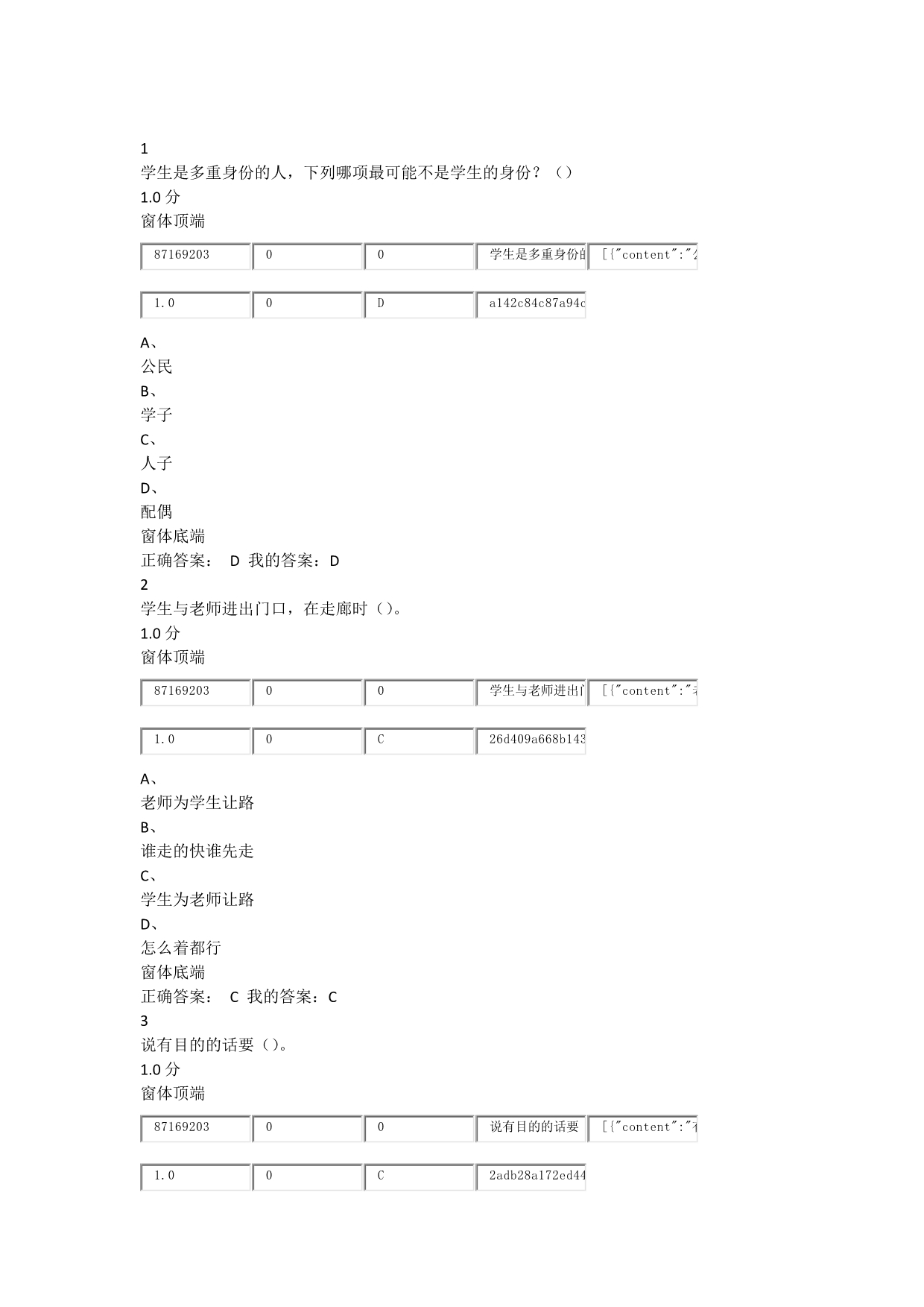 2016尔雅口才艺术与社交礼仪考试答案_第1页