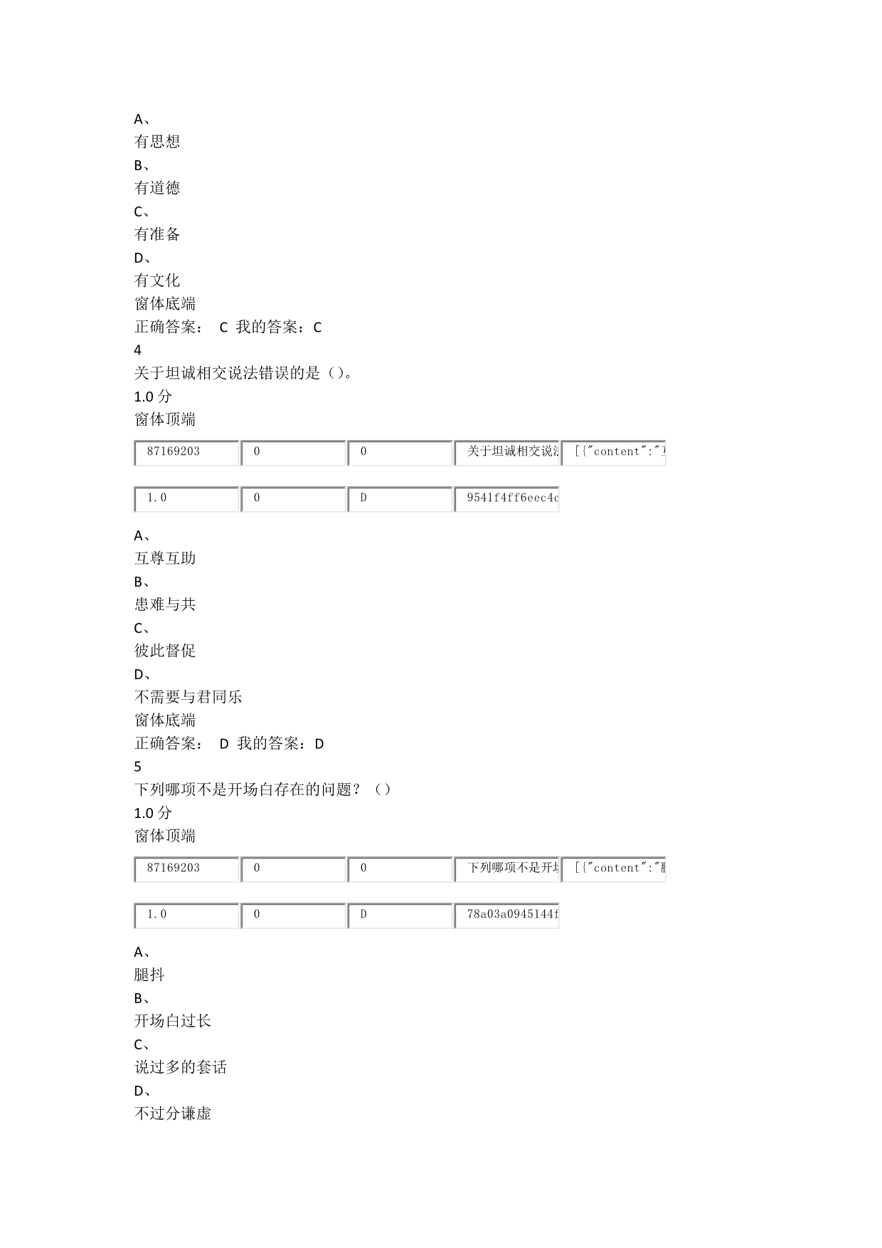 2016尔雅口才艺术与社交礼仪考试答案_第2页