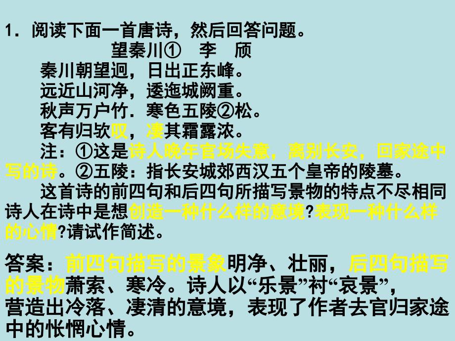 高考语文二轮专题复习课件四十三(下)：鉴赏诗歌的形象练习_第3页