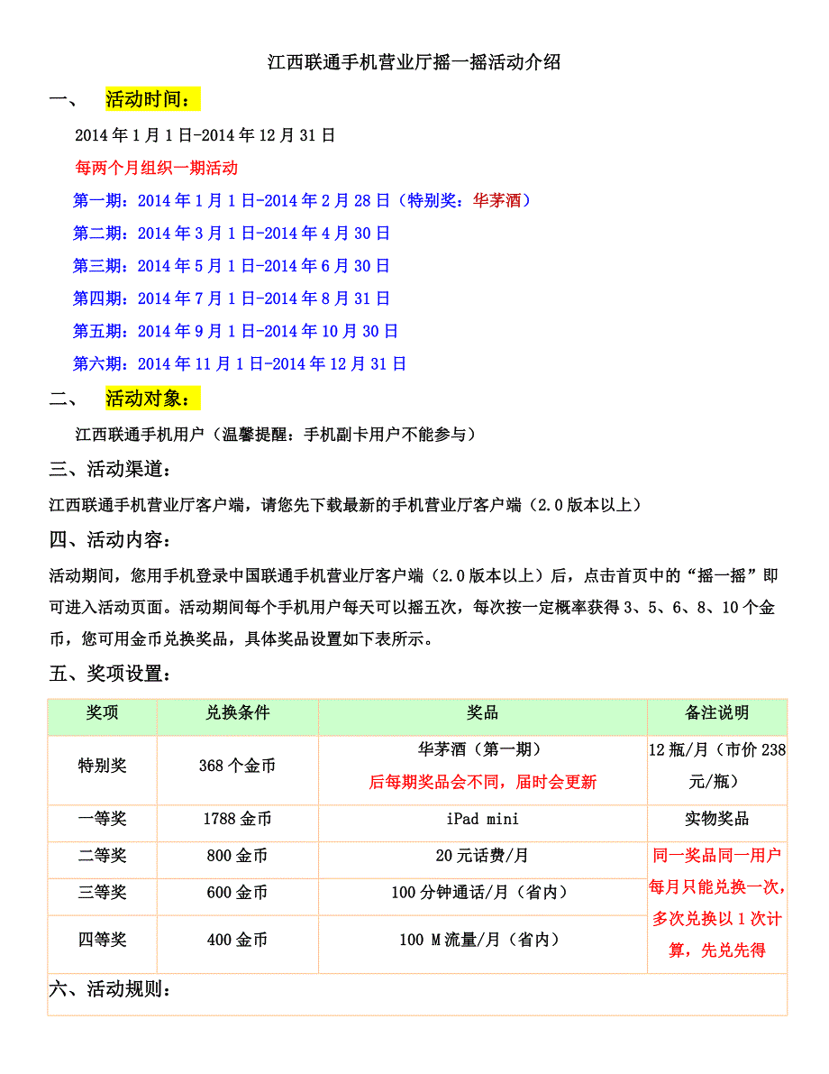 江西联通手机营业厅摇一摇活动介绍_第1页