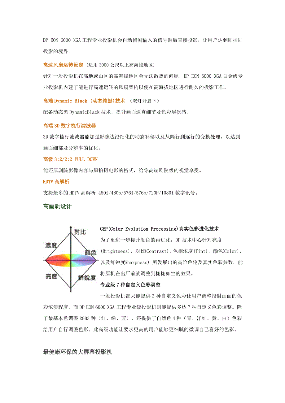 DP投影机技术参数及DMD芯片产地说明_第3页