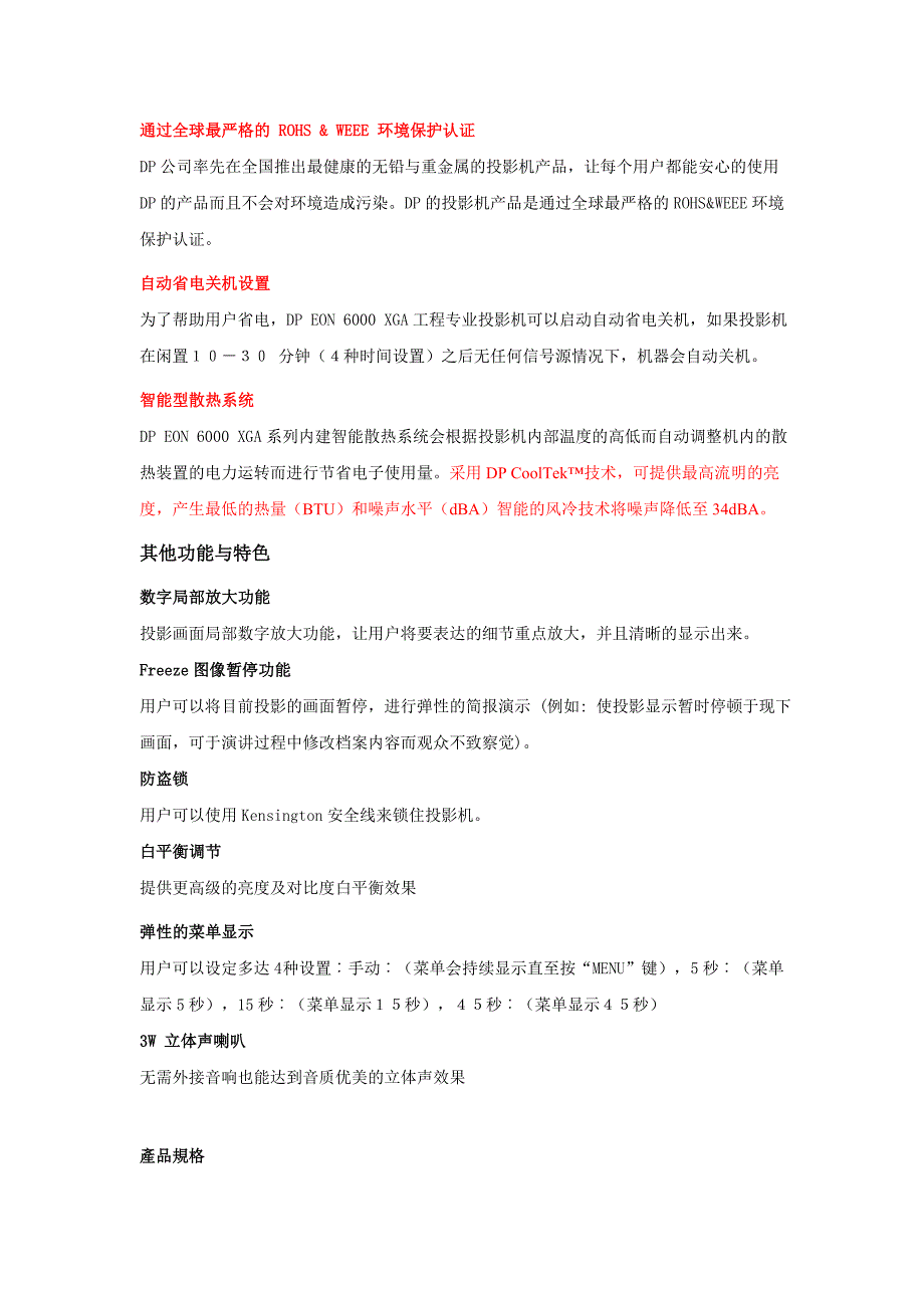 DP投影机技术参数及DMD芯片产地说明_第4页