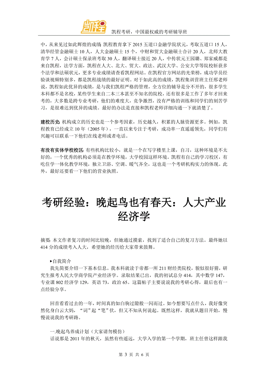 清华大学五道口金融学院研究生本科院校_第3页