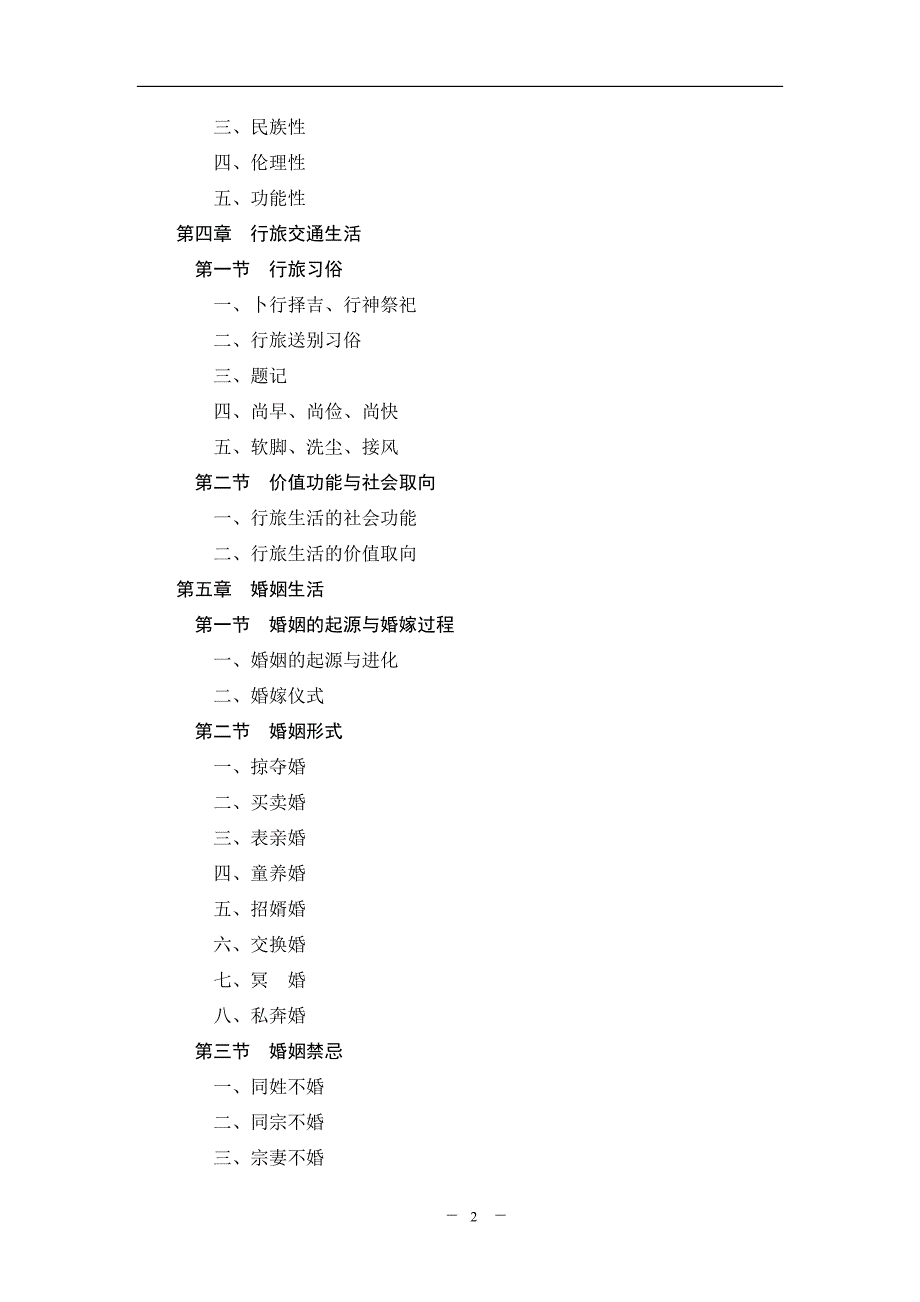 社会生活史概念的界定及学习社会生活史的意义_第2页