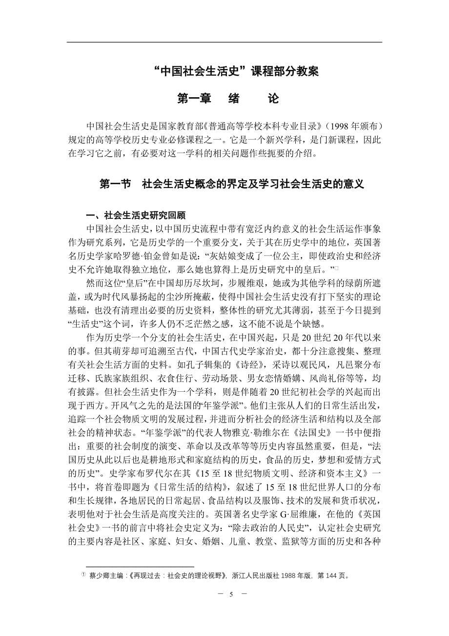 社会生活史概念的界定及学习社会生活史的意义_第5页