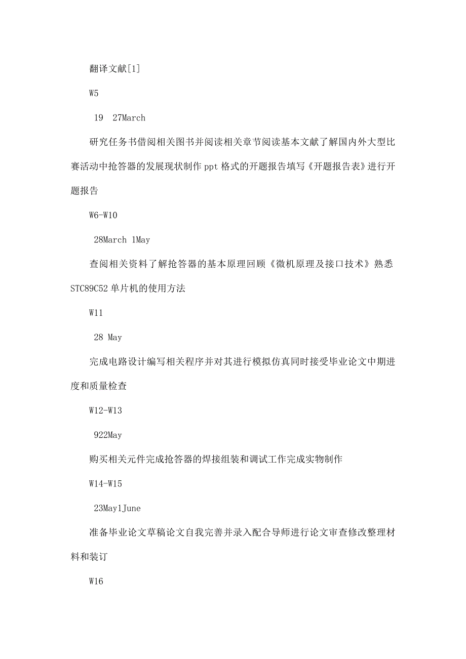 毕业设计论文 基于STC89C52单片机的多路抢答器设计论文_第2页